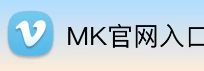 MK官网入口 Logo